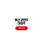 방산 관련주 대장주 상승 전망 분석 방산 관련주