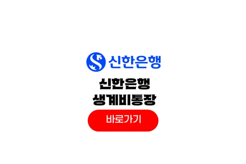신한은행 압류방지통장