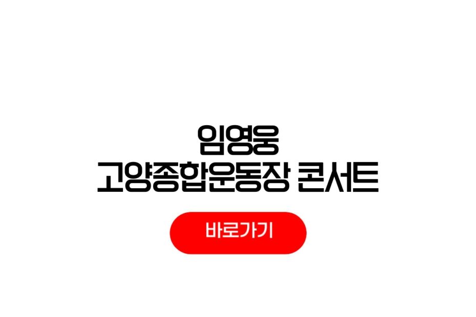 임영웅 9월 콘서트