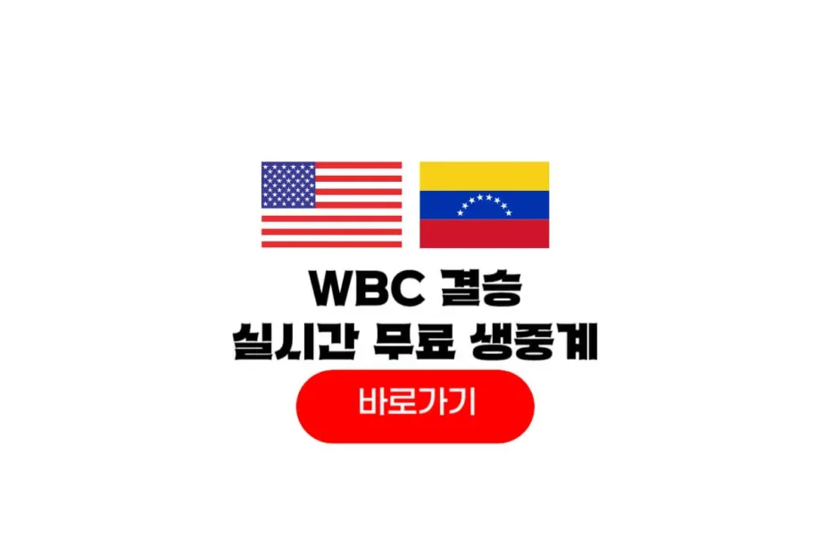 2026년 03월 18일 베네수엘라 미국