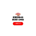 운명전쟁49 윤대만 신록당 점집 위치 예약 방법 운명전쟁49 윤대만