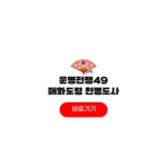 운명전쟁49 매화도령 신당 천명도사 점집 위치 예약 방법 운명전쟁49 매화도령