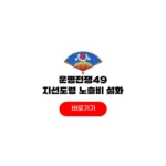 운명전쟁49 지선도령 노슬비 설화 인의당 별상도령 점집 위치 신당 예약 방법 운명전쟁49 지선도령