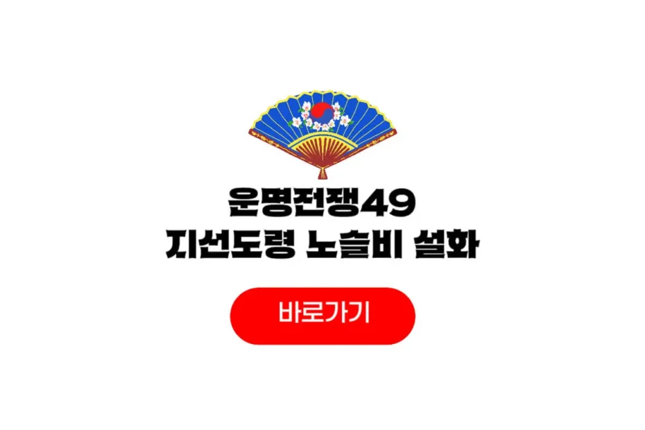 운명전쟁49 지선도령