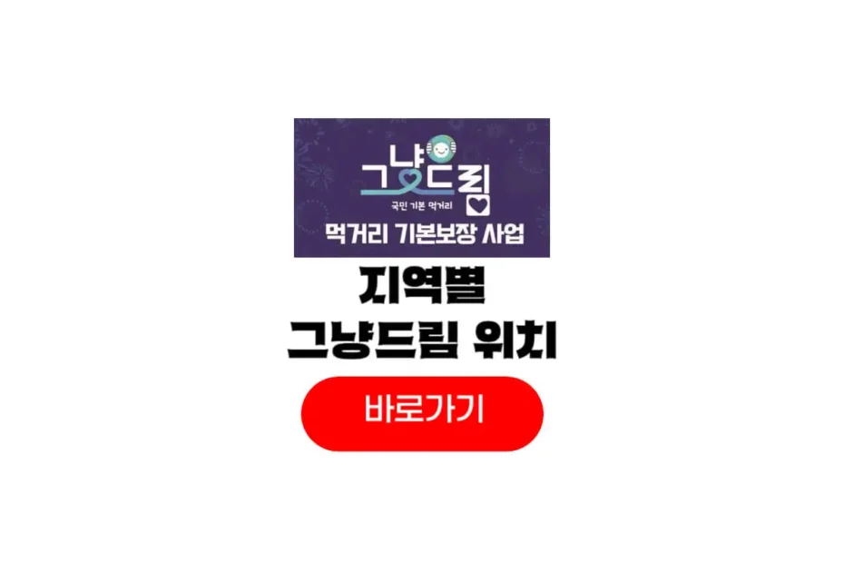 그냥드림사업 서울