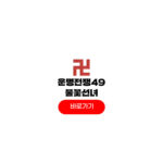 운명전쟁49 불꽃신녀 예약 점집 위치 나라궁 신당 복비 운명전쟁49 불꽃신녀