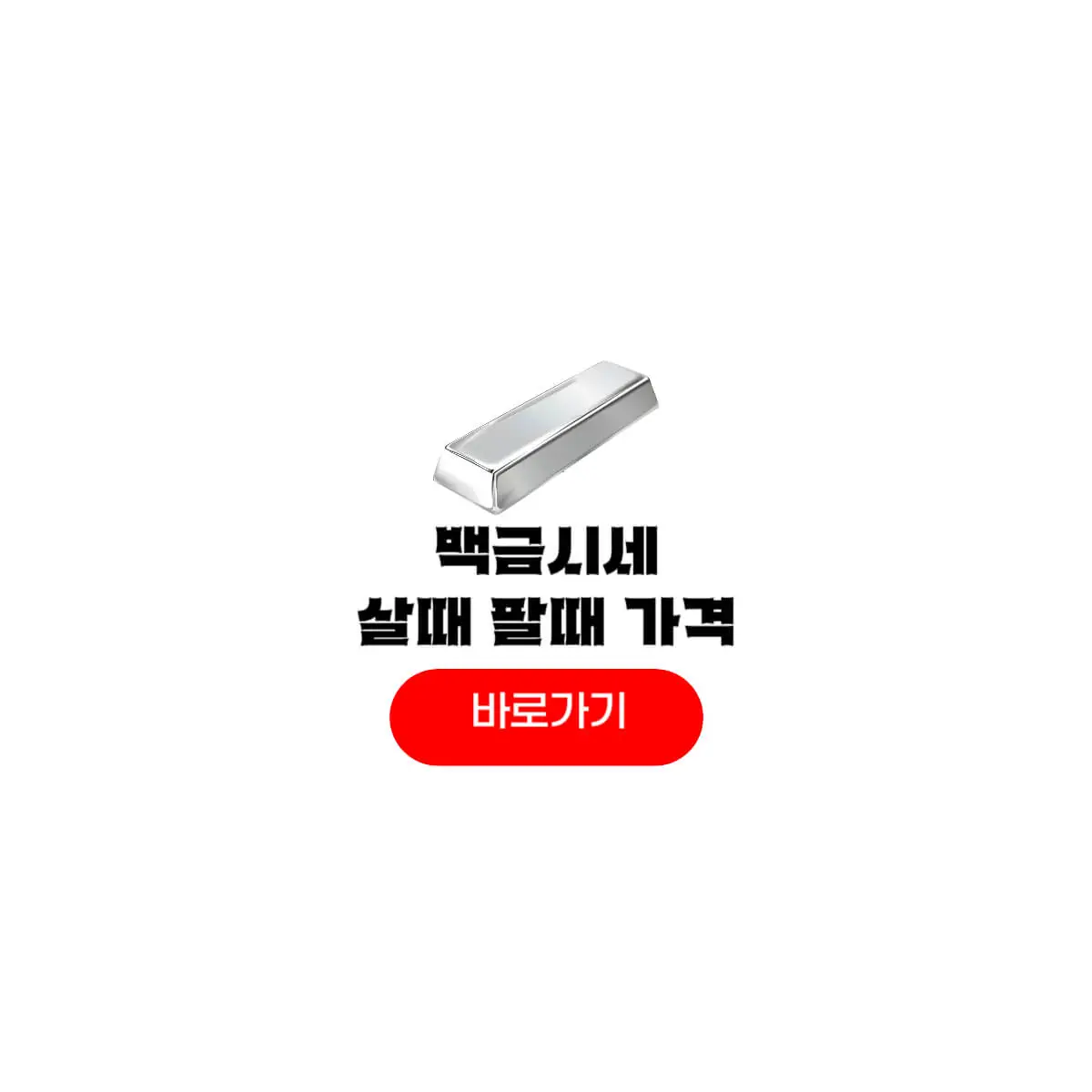 백금 시세 1돈 18k 14k 1g 가격 팔때 계산 방법