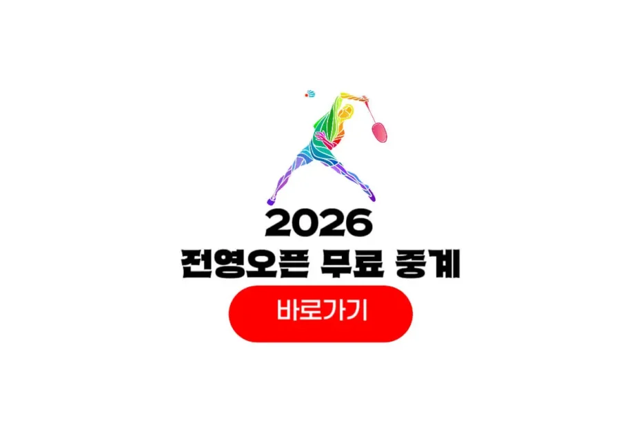 2026 전영오픈 배드민턴