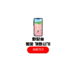 2026 화담숲 벚꽃 개화시기 곤지암 예약 모노레일 가격 정보 2026 화담숲 벚꽃