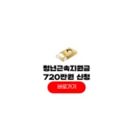 청년 근속지원금 신청방법 서울 부산 경기도 중소기업 인센티브 청년 근속지원금 신청방법