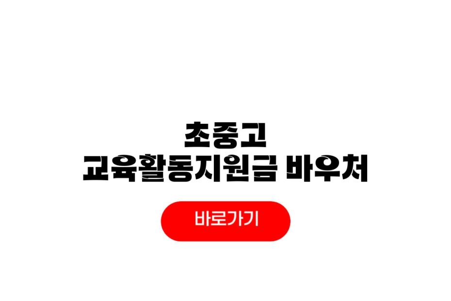 2026 교육활동지원비