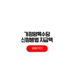 2026 가정양육수당 신청방법 지원대상 부모급여 지급일 2026 가정양육수당