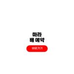 마라도 배 예약 방법 할인 당일치기 여행 코스 마라도 배 예약
