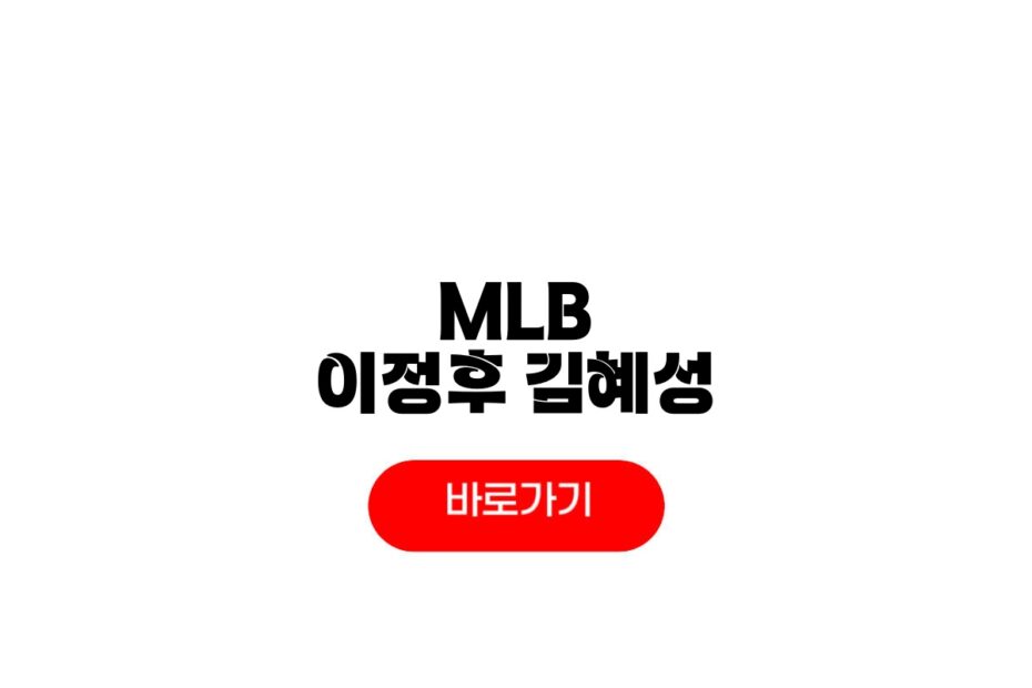 MLB 이정후