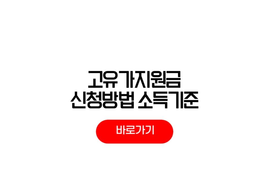 고유가지원금 신청방법