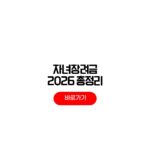 자녀장려금 2026 신청기간 대상 재산 조건 지급액 자녀장려금 2026