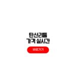 탄산리튬 가격 시세 실시간 조회 방법 변동 추이 분석 탄산리튬 가격