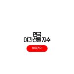 한국 야간선물 지수 실시간 보는법 환율 글로벌 지표 한국 야간선물