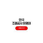 한국 조폐공사 돈명태