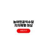 2026 농어민공익수당 신청 대상 지급 일정 신청기간 2026 농어민공익수당