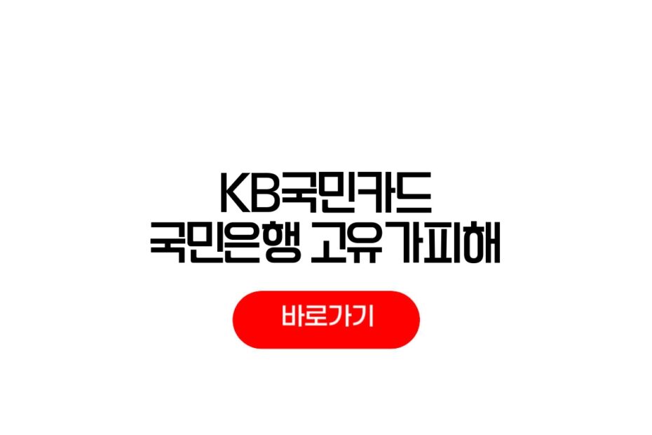KB국민카드 고유가피해지원금
