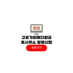 고유가 민생지원금 동사무소 주민센터 지역화폐 신청 60만원 사용처 고유가 민생지원금