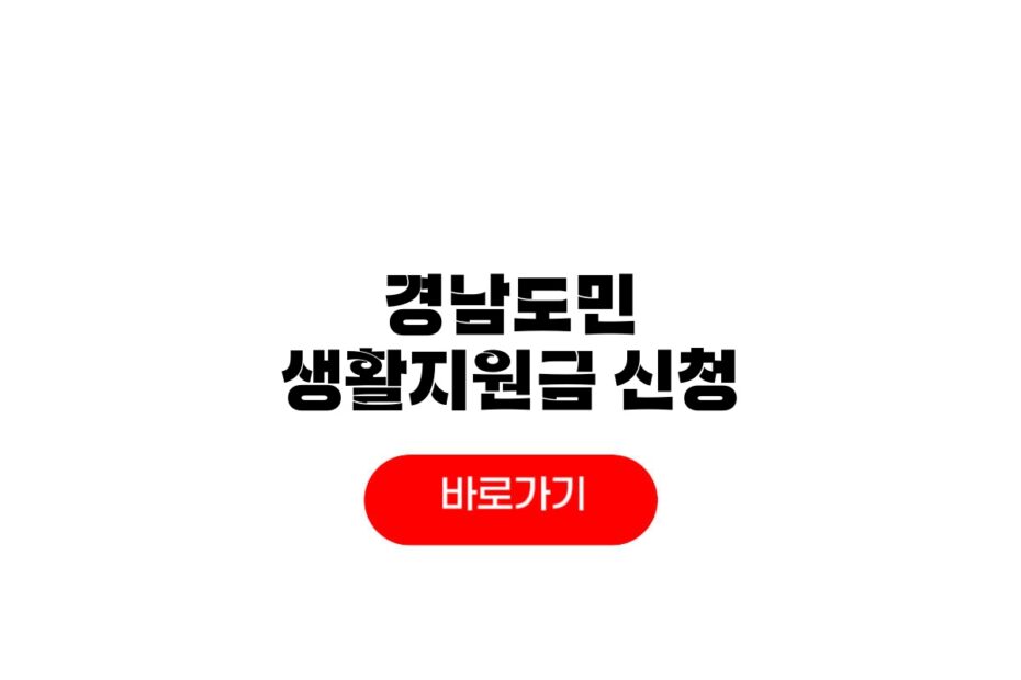 경남도민 생활지원금 지역사랑상품권