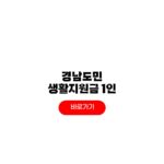 경남생활도민지원금 10만원 신청기간 사용기한 경남생활도민지원금