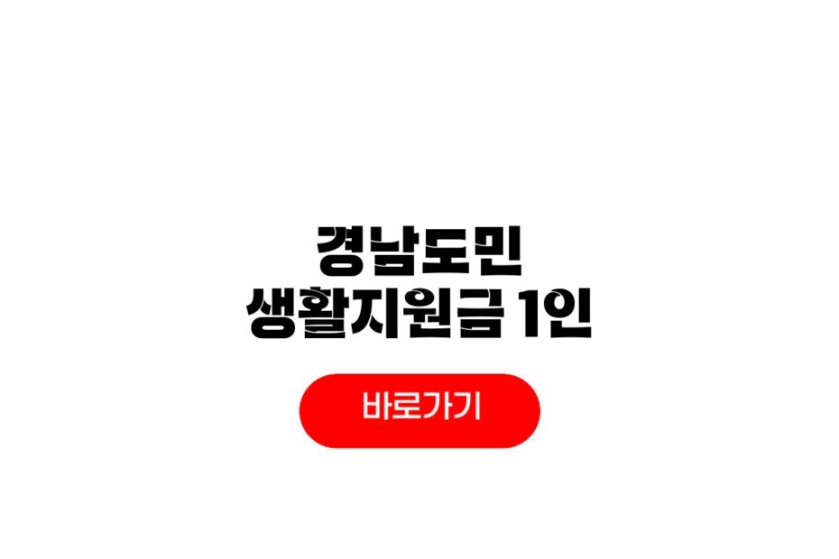 경남생활도민지원금