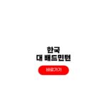 2026 토마스 우버컵 중계 8강 4강 결승 안세영 배드민턴 경기일정 한국 결과 2026 토마스 우버컵