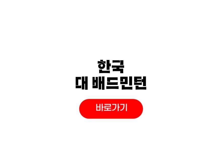2026 토마스 우버컵