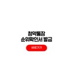 청약통장 순위확인서 발급 PDF저장 모바일 조회 방법 청약통장 순위확인서