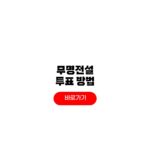 무명전설 문자투표 방법 #7788 결승전 탑10 투표순위 무명전설 문자투표