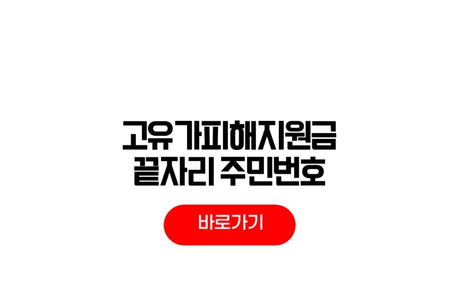 고유가피해지원금 2차