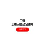 고유가 피해지원금 5부제 요일제 신청 일정 2차 출생연도 끝자리 고유가 피해지원금 5부제