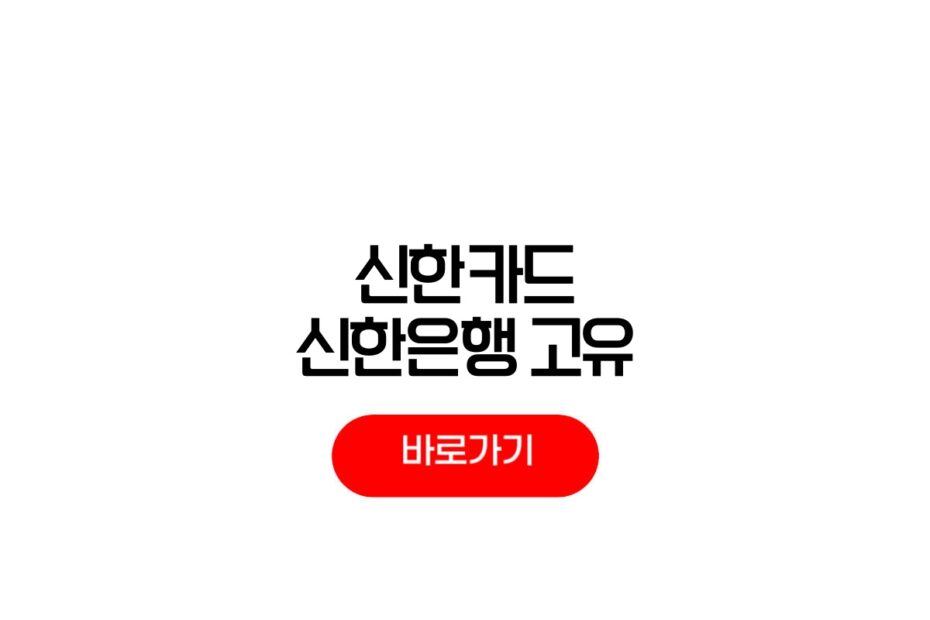 신한카드 고유가지원금