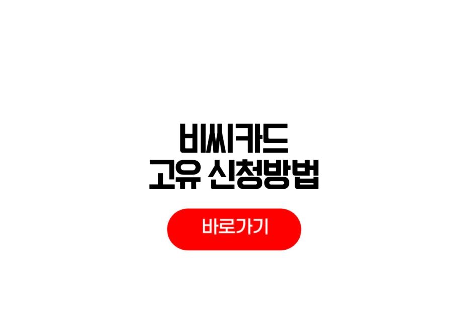BC 고유가 피해지원금 2차