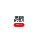 챗지피티 야구장 프롬프트 AI chat gpt 2.0 이미지 만들기 챗지피티 야구장