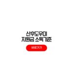 2026 산후도우미 지원금 등급 조회 본인부담금 소득기준 신청 방법 2026 산후도우미 지원금