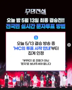 무명전설 문자투표 방법