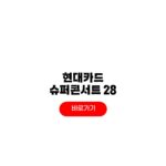 현대카드 슈퍼콘서트 28 위켄드 내한 선예매 가격 티켓팅 일정 위켄드 내한