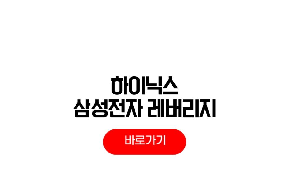 하이닉스 삼성전자 레버리지