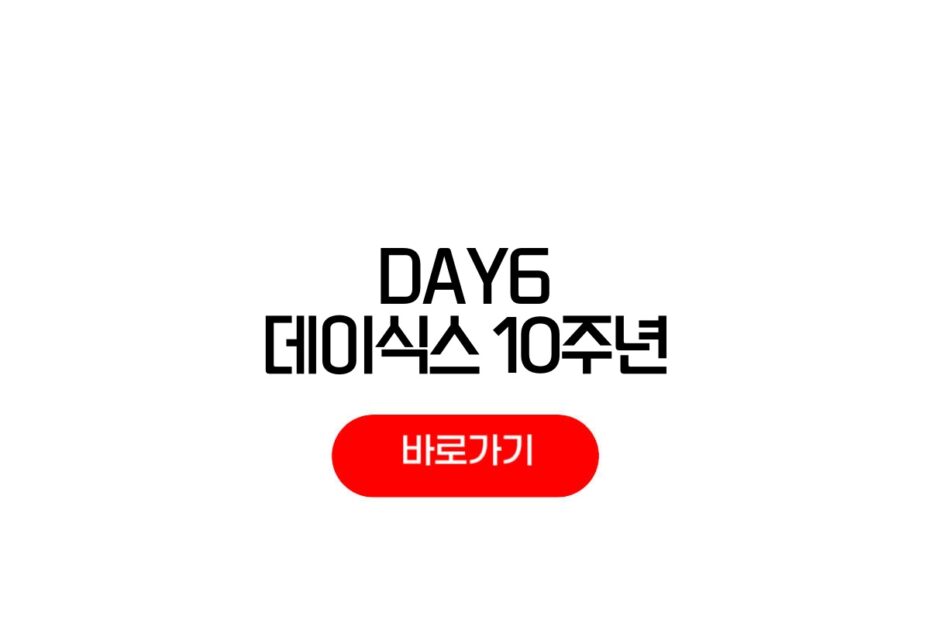 DAY6 데이식스 피날레