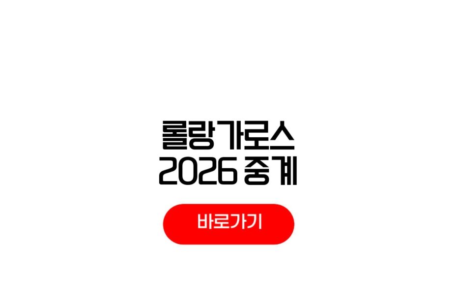 롤랑가로스 2026
