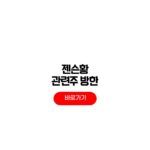 젠슨황 관련주 네이버 LG 두산로보틱스 수혜주 종목 젠슨황 관련주