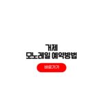 거제 모노레일 예약 소요시간 요금 현장발권 할인 방법 거제 모노레일 예약
