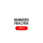 하이원리조트 PBA LPBA 챔피언십 2026 중계 당구 방송시간 일정 대진표 순위 하이원리조트 PBA