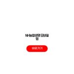 NH농협생명 모바일 보험금 청구 실손의료비 청구서류 제출 후기 NH농협생명 모바일