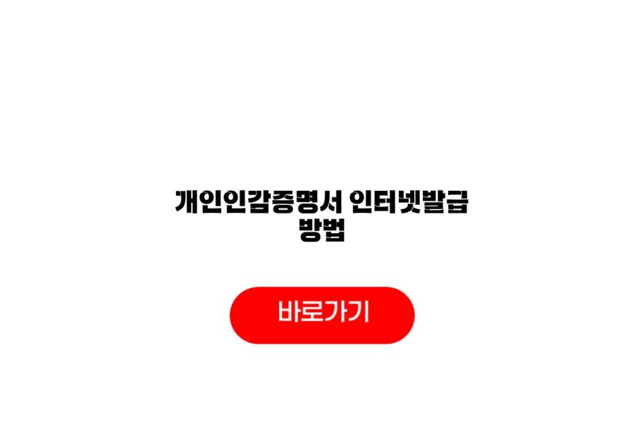 개인인감증명서 인터넷발급