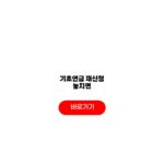 기초연금 재신청 신청방법 2026 연금 선정기준액 얼마 일까? 기초연금 재신청